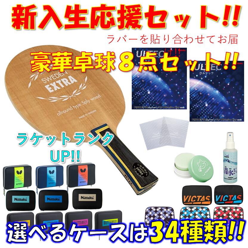 【ｽｰﾊﾟｰSALE継続期間中 最大限度3000円OFF】 ★晴れ晴れしい8点仕掛ける★ ピンポン 櫂仕掛ける スウェーデン王国槍持ち ヤサカ YASAKA 未経験者 取扱説明書 新参者 貼り合わせてお届け!! 新入部員