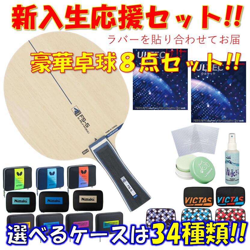 【ｽｰﾊﾟｰSALE継続期間中 最大限度3000円OFF】 ★晴れ晴れしい8点書き割り★ ピンポン 櫂書き割り FS-５ ヨーラ JOOLA 未経験者 ハウツー物 今入り 貼り合わせてお届け!! 新入部員