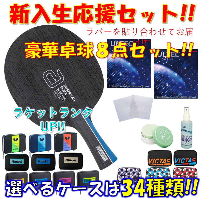 ★晴れ晴れしい8点仕掛ける★ ピンポン 櫂仕掛ける ティンバー５ ALL BLACK アンドロ andro 未経験者 取扱説明書 一年生 貼り合わせてお届け!! 新入部員