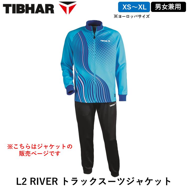 【ｽｰﾊﾟｰSALE継続期間中 最大限度3000円OFF】 TIBHAR ティバー ピンポン L2 RIVER トラックスーツジャケット 男女兼用(EU大きさ) 形づくる 御召しもの