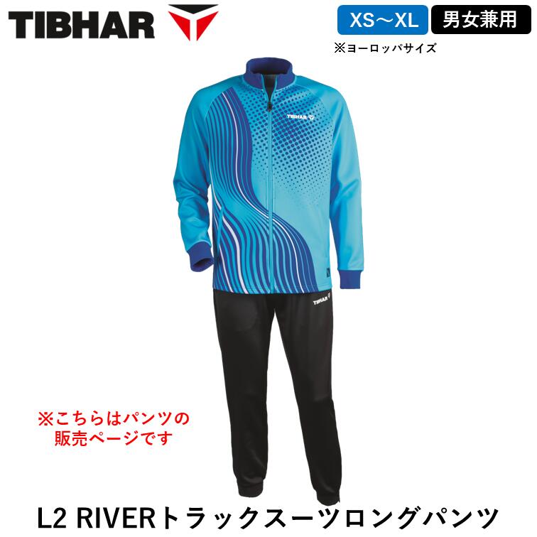 TIBHAR ティバー ピンポン L2 RIVER トラックスーツロングパンツ 男女兼用(EU大きさ) 形づくる お召しもの ズボン下