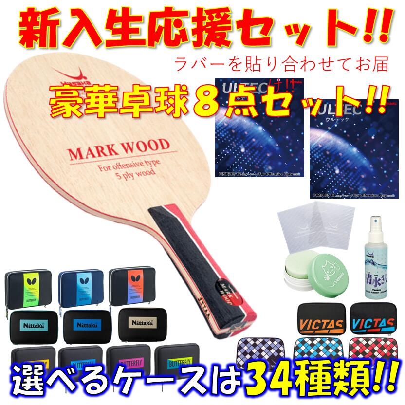 【ｽｰﾊﾟｰSALE継続期間中 最大限度3000円OFF】 ★晴れ晴れしい8点仕掛ける★ ピンポン 櫂仕掛ける 目じるし木材 ヤサカ YASAKA 未経験者 取扱説明書 新参者 貼り合わせてお届け!! 新入部員