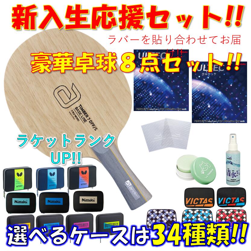 【ｽｰﾊﾟｰSALE継続期間中 最大限度3000円OFF】 ★晴れ晴れしい8点仕掛ける★ ピンポン 櫂仕掛ける ティンバー7 OFF/S アンドロ andro 未経験者 取扱説明書 新参者 貼り合わせてお届け!! 新入部員