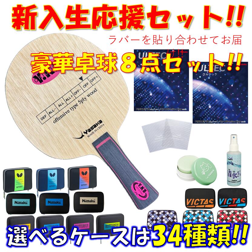 【ｽｰﾊﾟｰSALE継続期間中 最大限度3000円OFF】 ★晴れ晴れしい8点仕掛ける★ ピンポン 櫂仕掛ける YK一風変わった３ サクラ色 ヤサカ YASAKA 未経験者 取扱説明書 新参者 貼り合わせてお届け!! 新入部員