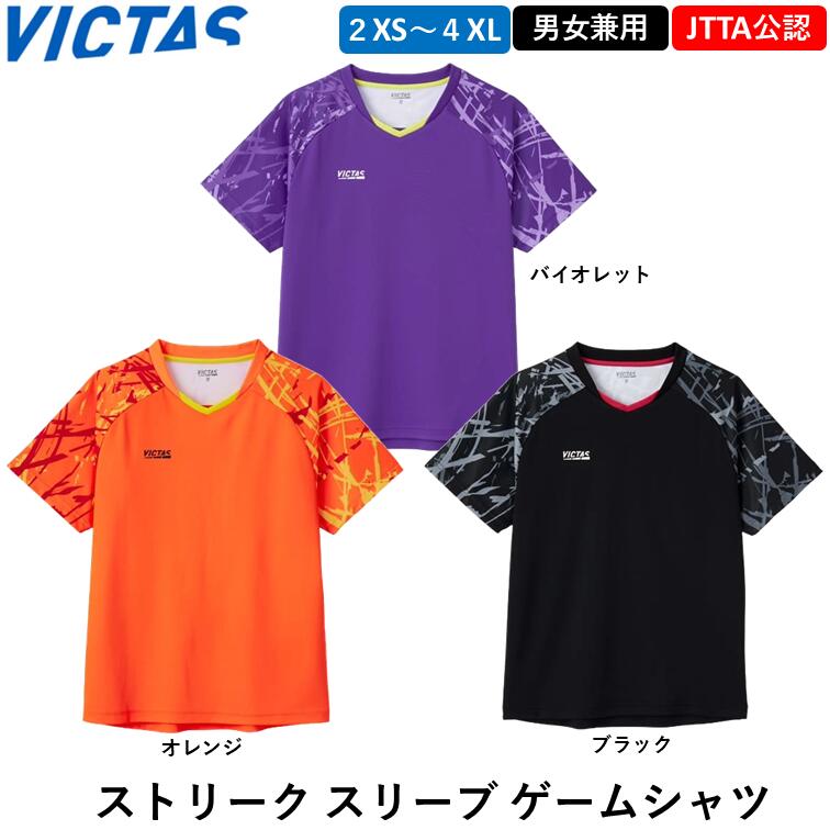 【楽天市場】VICTAS ビクタス 卓球ウェア ストリーク スリーブ ゲームシャツ 日本卓球協会公認 シャツ ユニフォーム 卓球ゲームシャツ