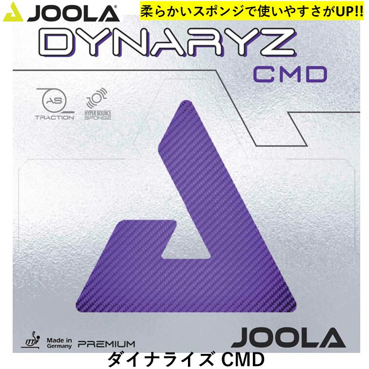 【ｽｰﾊﾟｰSALE継続期間中 最大限度3000円OFF】 JOOLA ヨーラ ダイナライズ CMD 襲いかかる用 剪断応力 裏ホンブルグ帽 ピンポン ピンポン天然ゴム
