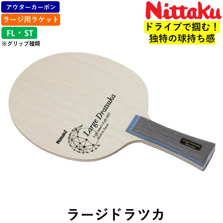 楽天市場】VICTAS PLAY ヴィクタス 卓球ラケット ラージボール用 ZX