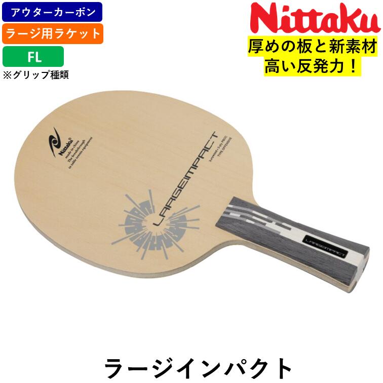 ニッタク　卓球ラケット Nittaku ラージインパクト FL　NC0505 compass1753260210.jpg