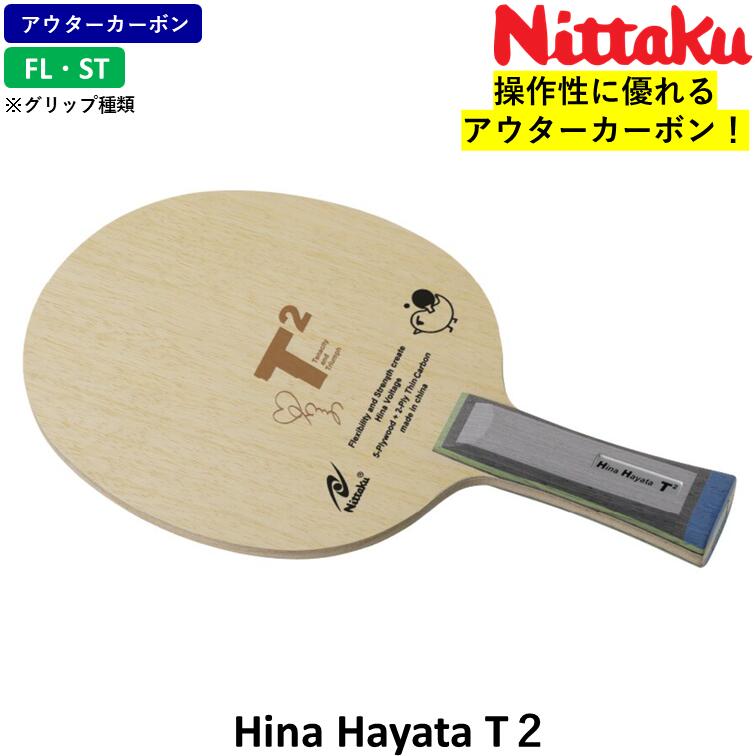 楽天市場】ニッタク 卓球 卓球シェークラケット ラケット HINA