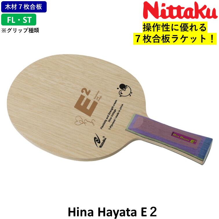 楽天市場】Nittaku ニッタク Hina Hayata E2 NE-6427 NE-6428 早田ひな