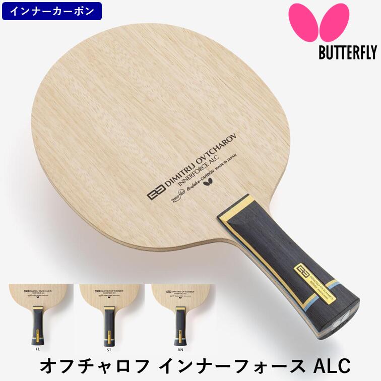 BUTTERFLY - BUT-37221 バタフライ 卓球シェークラケット 樊振東 ALC-FL BU sunward_b-372214