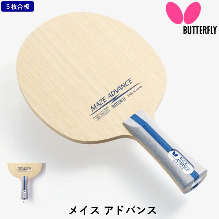 楽天市場】バタフライ BUTTERFLY 卓球 ラケット ティモボルTJ 攻撃用