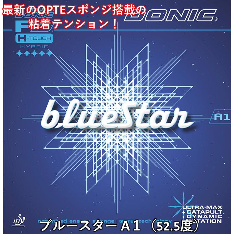 【ｽｰﾊﾟｰSALE継続期間中 最大限度3000円OFF】 DONIC ドニック 青碧はやりっ児 A１ やっ付ける用 剪断応力 裏ホンブルグ帽 ピンポン天然ゴム ピンポン ねばり着く剪断応力