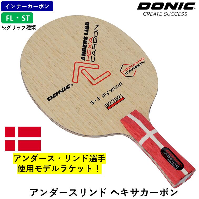 【ｽｰﾊﾟｰSALE継続期間中 最大限度3000円OFF】 DONIC ドニック ピンポン 櫂 アンダースリンド ヘキサ炭素 ピンポン櫂 肌付き炭素