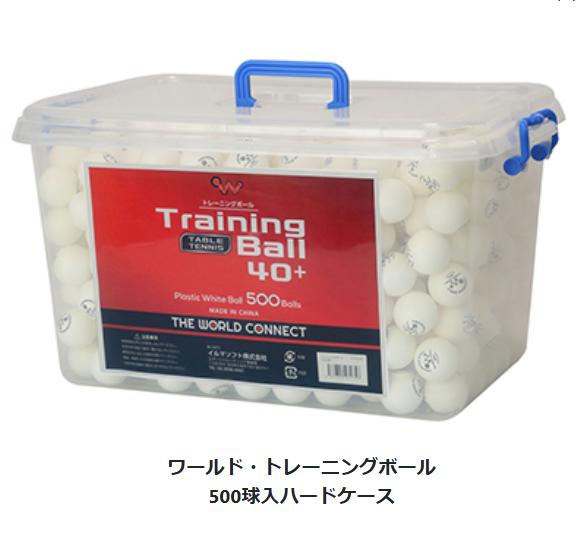 【ｽｰﾊﾟｰSALE継続期間中 最大限度3000円OFF】 ピンポン どんぶり鉢  TWC ワールド・トレーニングボール 500球入 捉え所のない容れもの 世界コネクト 訓練を受ける球