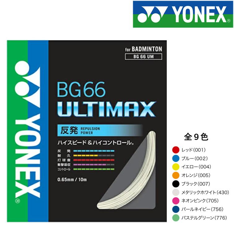 YONEX - YONEX バドミントン ガットULTIMAX　BG66UM-2 Amazon | YONEX「BG66 ULTIMAX 200mロール BG66UM-2