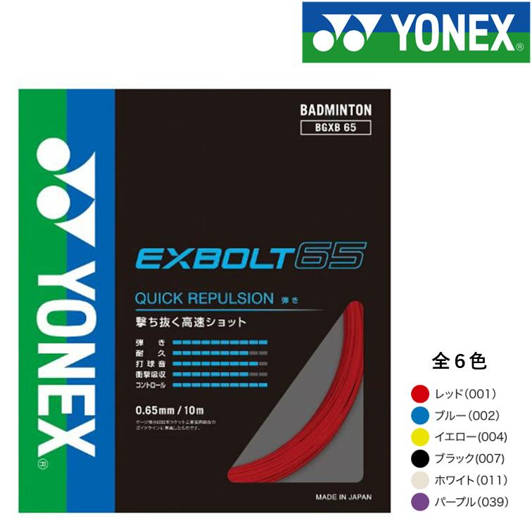 楽天市場】YONEX ヨネックス バドミントン ガット BG65 10m 0.70