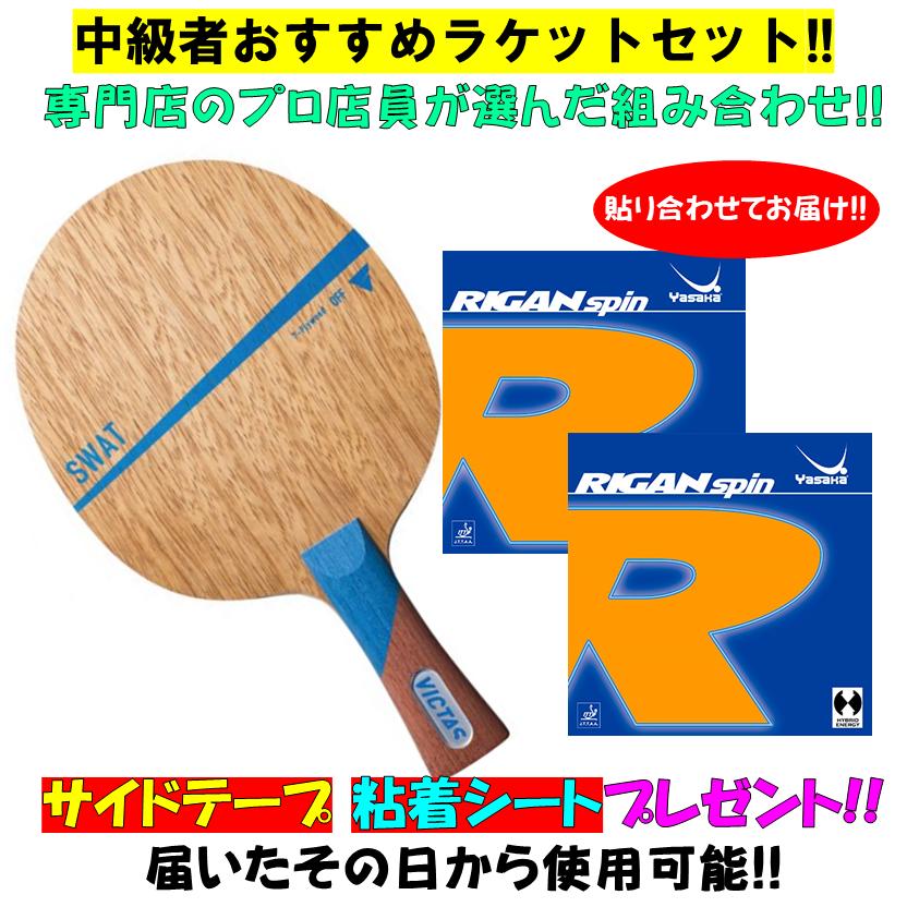 楽天市場】卓球 【中級者ラケットセット!!】 プロ店員がおススメ