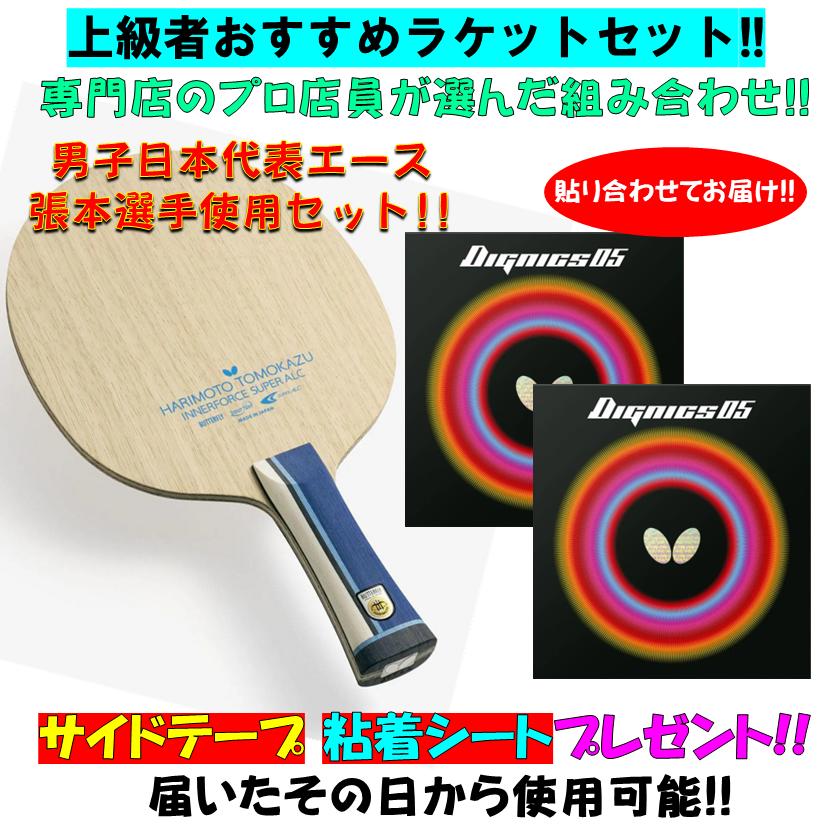 楽天市場】卓球 【上級者ラケットセット!!】 プロ店員がおススメ！ 張