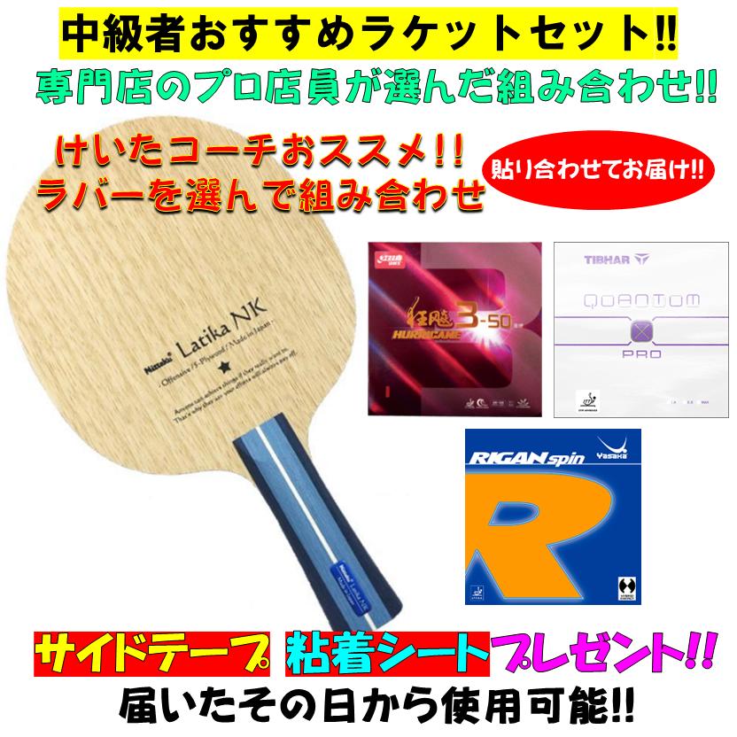 楽天市場】☆ラバーが選べる☆ 卓球 【中級者ラケットセット!!】 プロ