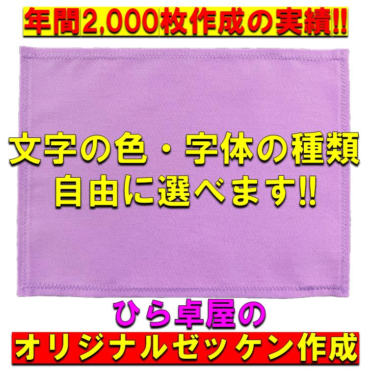 【楽天市場】【パープル生地】 ゼッケン作成 オリジナルゼッケン 卓球 卓球ゼッケン ゼッケンプリント カラーゼッケン：ひら卓屋