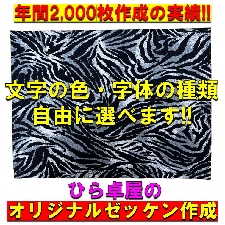 楽天市場】【迷彩カラー生地】 ゼッケン作成 オリジナルゼッケン