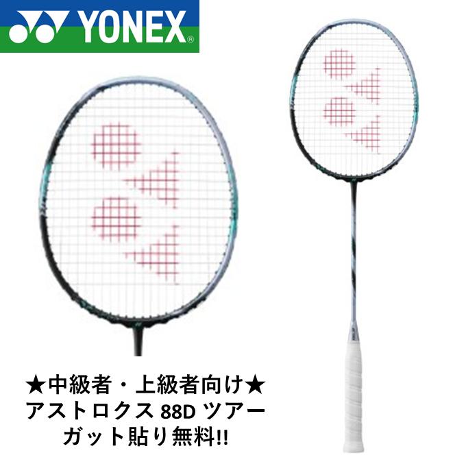 YONEX バドミントンラケット ASTROX77TOUR 収納袋付き 楽天市場】ヨネックス バドミントンラケット アストロクス 77 ツアー