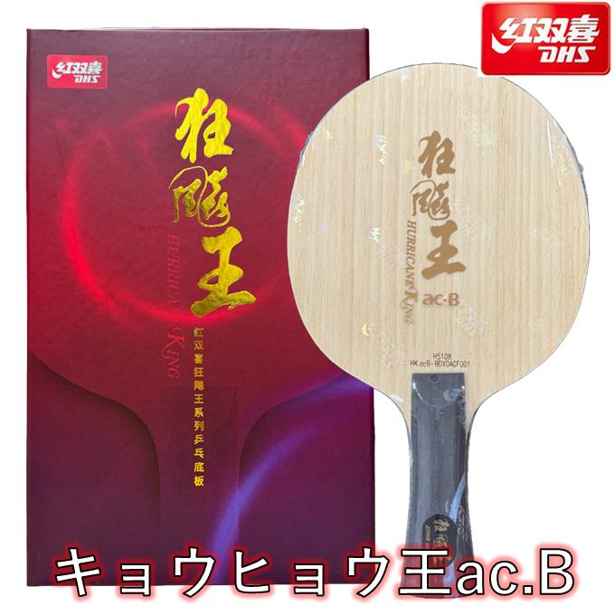 楽天市場】☆送料無料☆ 卓球 ラバー 紅双喜 キョウヒョウNEO3