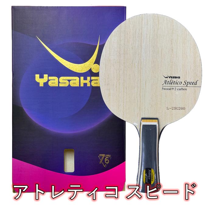 【卓球ラケット】ヤサカ アトレティコスピンプロ 中国式 アトレティコスピン PRO （ヤサカ） - ひら卓屋