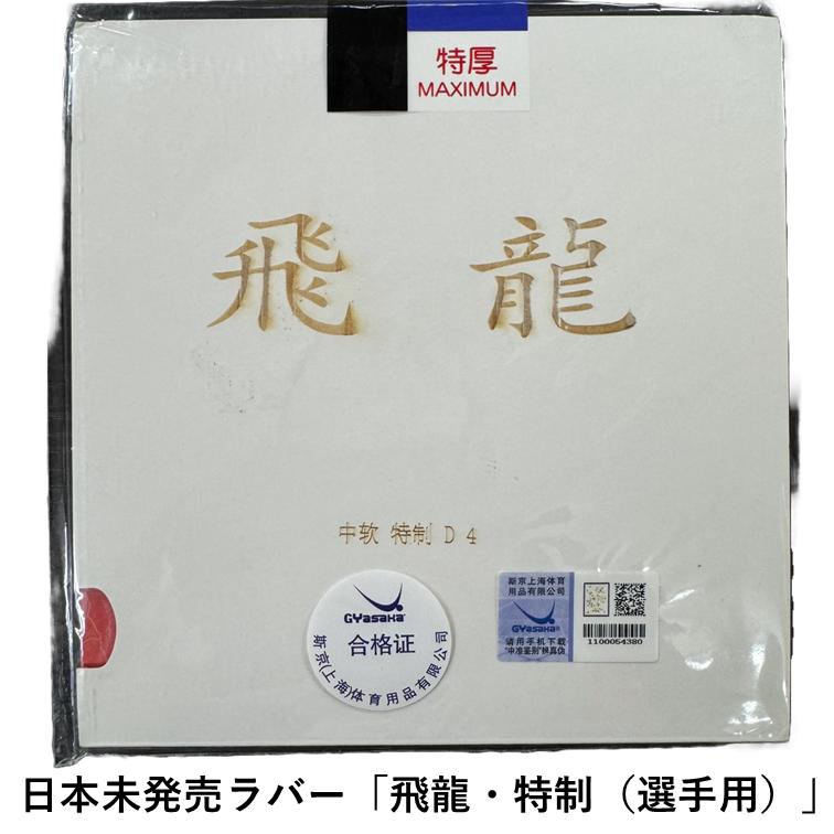 楽天市場】☆送料無料☆ 卓球 ラバー 紅双喜 国狂 （ブルー