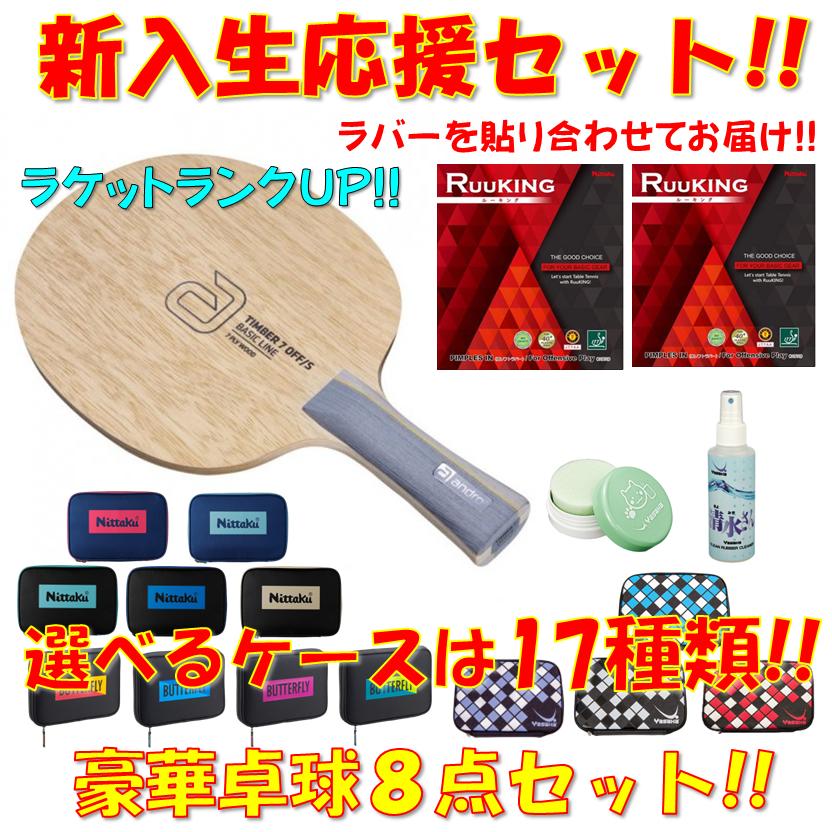 豪華！ 卓球 ラケットセット YKオリジナル サックス 楽天市場】半額特価 ヤサカ(Yasaka) YKオリジナルIII セット