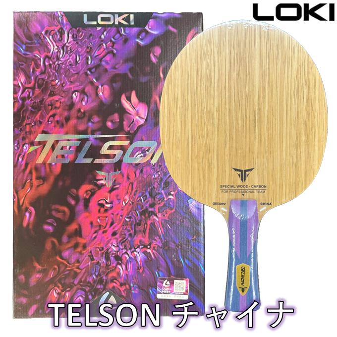 楽天市場】LOKI 「TELSON POWER」 新商品ラケット 中国直輸入 卓球