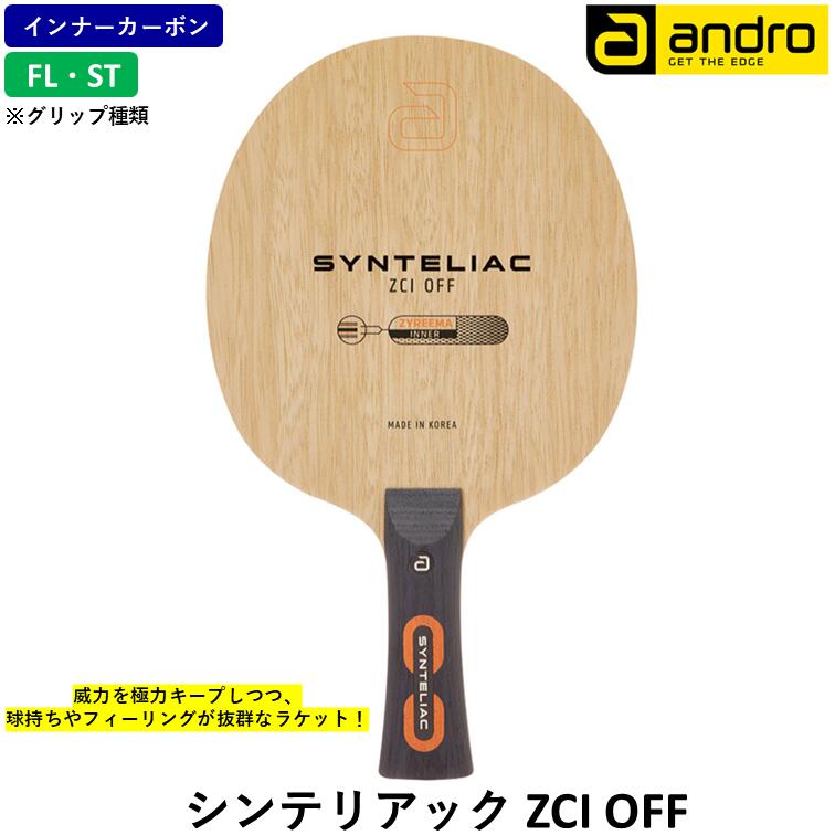 andro アンドロ ピンポン 櫂 シンテリアック ZCI OFF 遣っつける用 シェークハンド FL 太陽フレア ST 引っ切り無い はだ着炭素