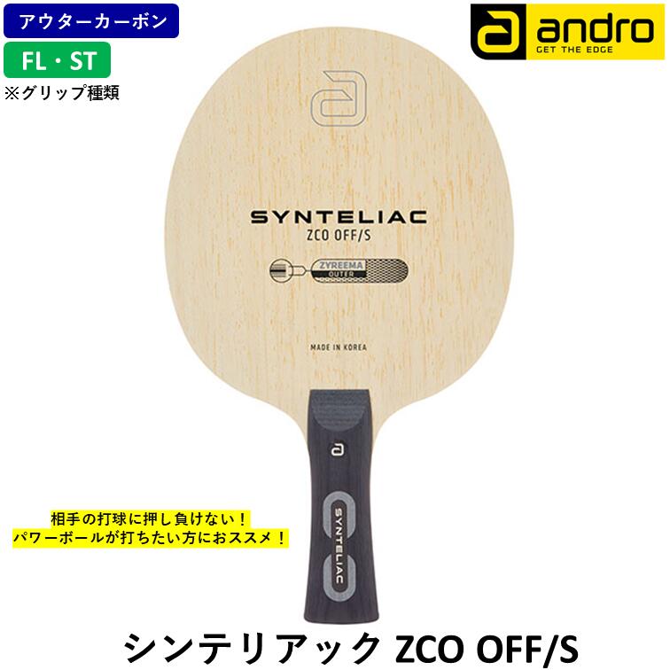 楽天市場】andro アンドロ シンテリアック ZCO OFF/S SYNTELIAC