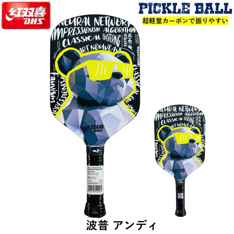 【ﾏﾗｿﾝ期間 最大1000円OFF】 紅双喜 ピックルボール パドル 波普 アンディ こうそうき｜ひら卓屋
