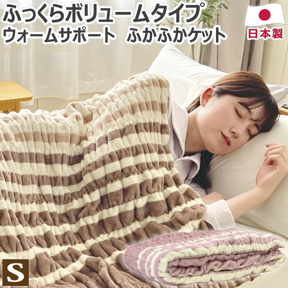 ウォーム受け支える ふかふか毛布 音の大きさ手合い シングル 140×200糎 日本製 綿100％ あったか ビロード毛布 毛布 ブランケット 熱のある状態 綿織物毛布 熱のある状態綿織物 吸湿熱のある状態 くしゅくしゅ毛布 貨物輸送無料