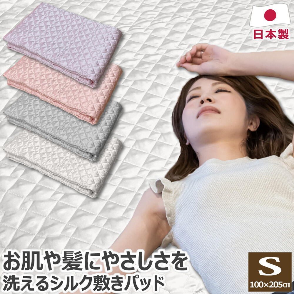 【未使用】快眠博士 シルクスキン 敷きパッド シングルサイズ 快眠博士シルクスキン敷きパッド シングル通販｜アイヒーリング