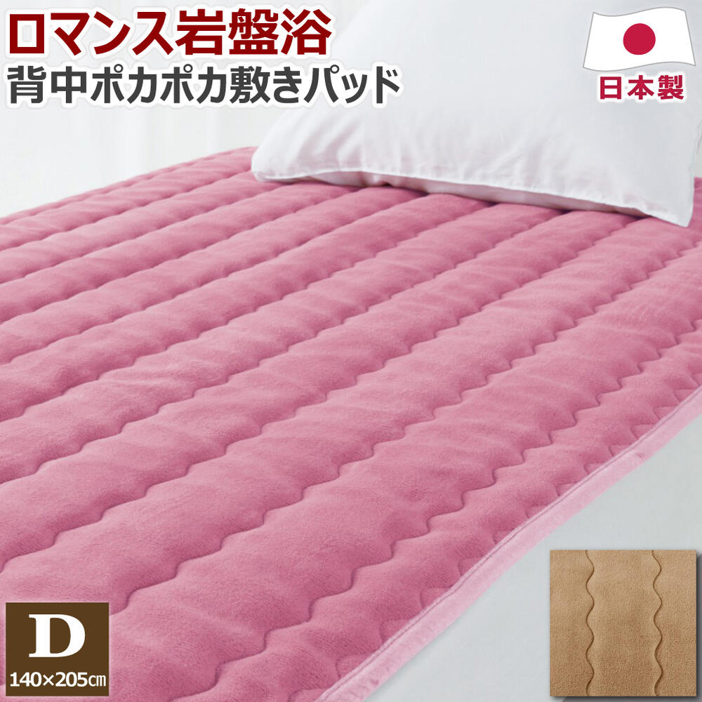 値下げロマンス岩盤浴ダブル敷パッド 楽天市場】敷きパッド ダブル ロマンス岩盤浴 ブラックシリカ 練り込み