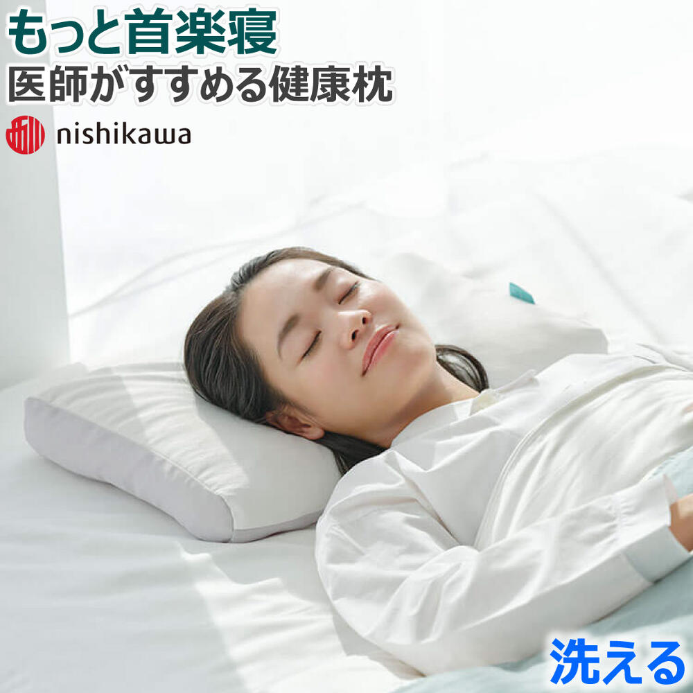 一部予約 東京西川 医師がすすめる健康枕 もっと首楽寝 jsu.osubb.ro