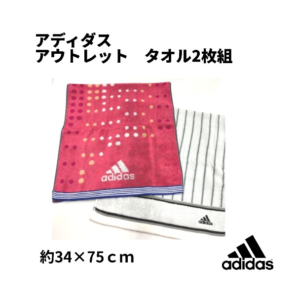 【ネコポス送料200円】adidasアディダスフェイスタオル【スポーツブランドタオル】タオル野球サッカースポーツ用34×110cmスポーツタオル部活