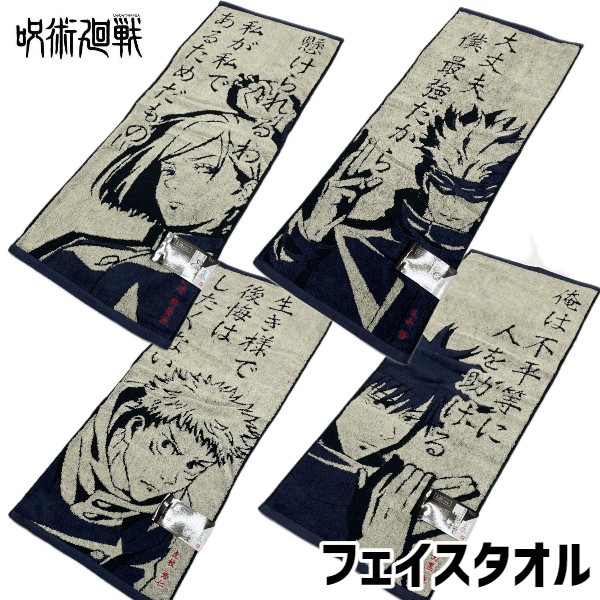 楽天市場】呪術廻戦 キャラクター 大判タオル 五条悟 ジャンプ