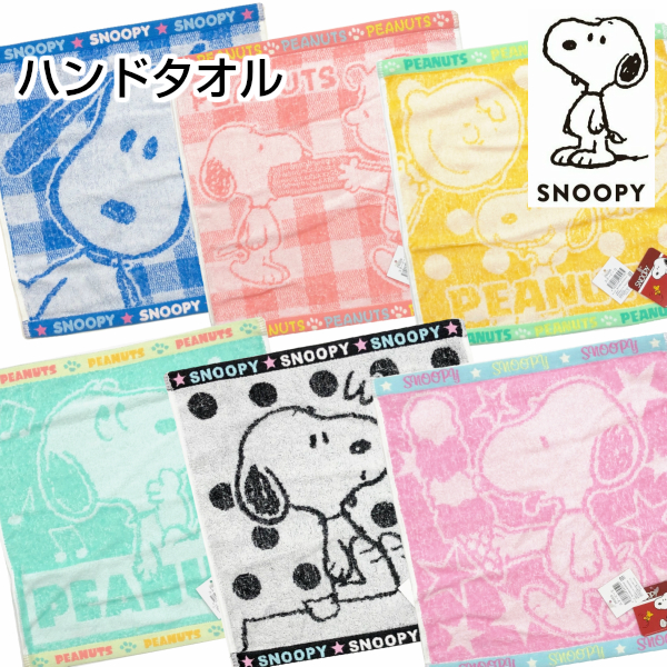 楽天市場 ネコポス送料0円 Snoopy スヌーピー ハンドタオル ウォッシュタオル キャラクタータオル コットン 入園 入学 保育園 幼稚園 男の子 女の子 ひらやま楽天市場店