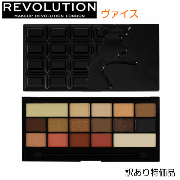 楽天市場 メイクアップレボリューション アイシャドウパレット アイラブチョコレート ヴァイス Makeup Revolution 訳あり特価 定価の60 Off Chocolate Vice ひらやま楽天市場店