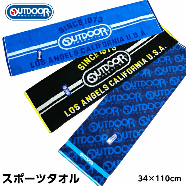 楽天市場 ネコポス送料0円 Outdoor アウトドア スポーツタオル ロングタオル フェイスタオル スポーツブランドタオル 運動 学校 部活 フィットネス ジム ひらやま楽天市場店