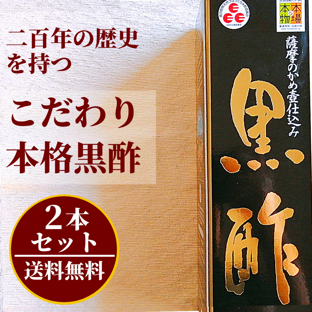 冊子本場のブラック酢 900mlx2本硬化 玄米黒酢 本格黒酢 勇健食べる 黒酢の本場鹿児島県福山村巷産生 貨物輸送無料 佐川急便 Automaqcolombia Com