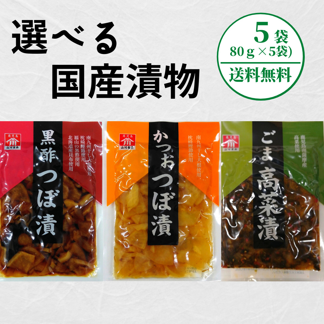 訳あり！ かつおつぼ漬け 漬物 5袋 鹿児島 お土産 おみやげ - その他