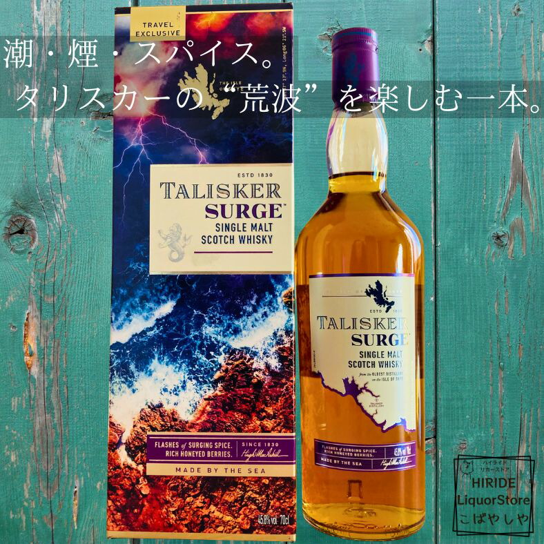 楽天市場】タリスカー 8年 ディアジオ スペシャル リリース 2021 59.7