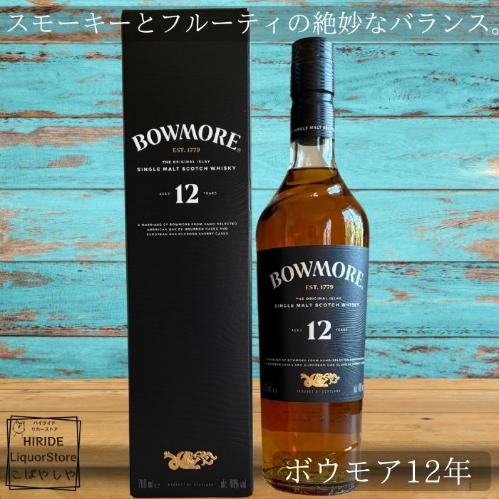 アイラモルト ボウモア 12年 40度 700ml 正規 アイラの女王 シングルモルト ウイスキー お祝い 内祝い お返し 誕生日 お中元 のし紙 包装 贈り物 父の日 ウイスキー 送別 退職祝い ウィスキ− 昇進祝い 栄転 異動 お中元 父の日 お礼 夏ギフト|HIRIDE LiquorStoreこばやしや