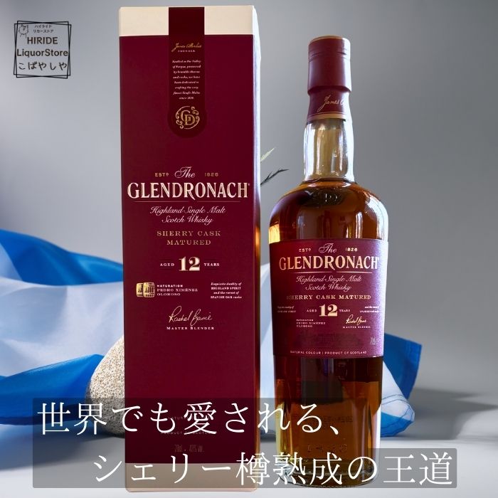 楽天市場】グレンドロナック 12年 700ml 2本セット / シングルモルト