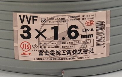 楽天市場】富士電線 VVFケーブル 1.6mm×3芯 100m巻 (灰色) VVF1.6×3C